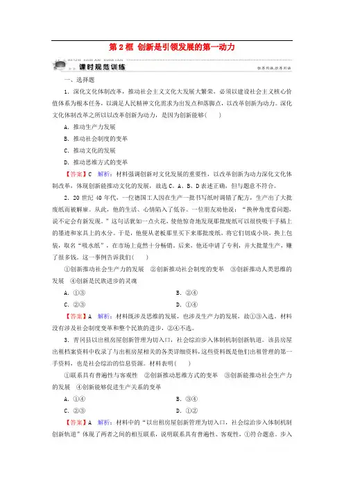 高中政治第3单元思想方法与创新意识第10课创新意识与社会进步第2框创新是引领发展的第一动力课时规范训练