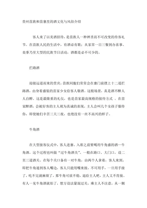 贵州苗族和苗寨里的酒文化与风俗介绍