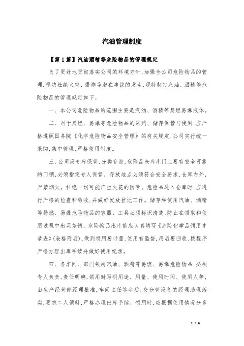 汽油管理制度