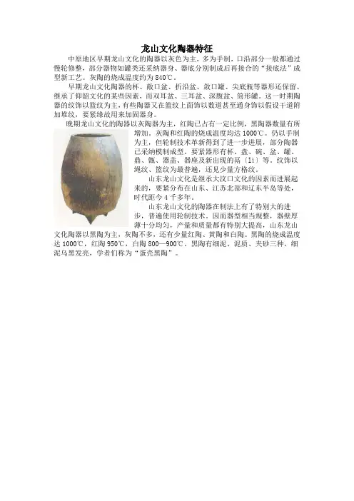 龙山文化陶器特征