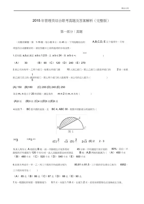管理类综合联考真题及答案解析