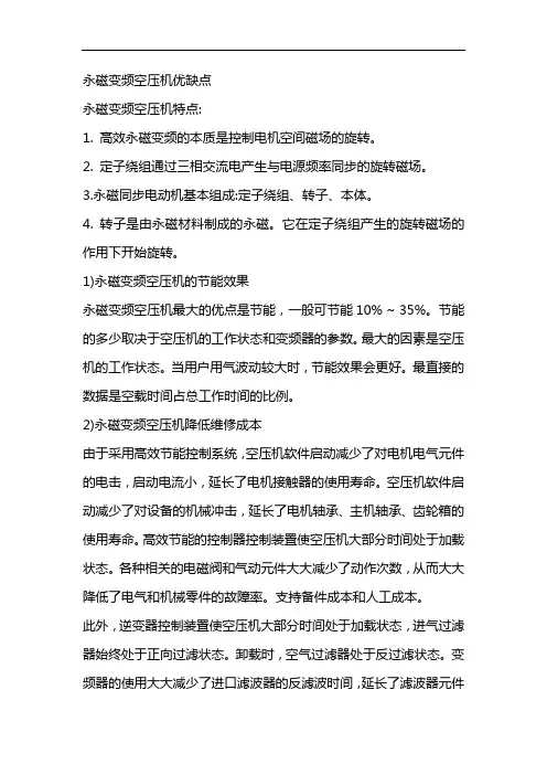 永磁变频空压机优缺点 2