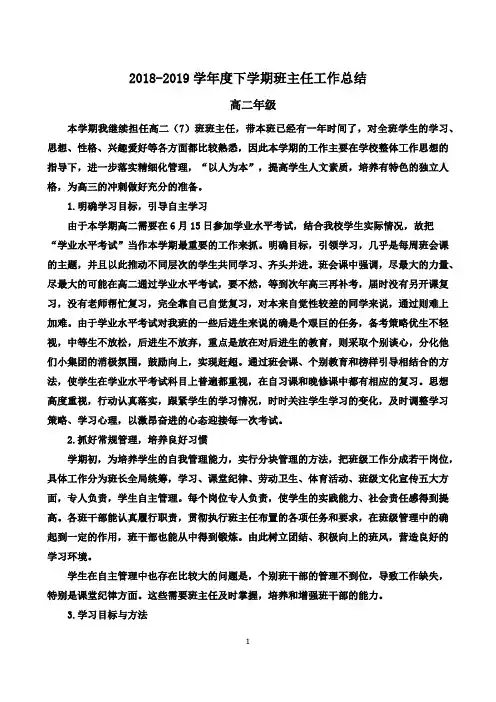 2018-2019学年度下学期班主任工作总结