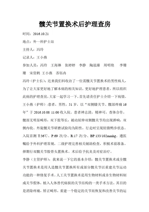 髋关节置换术后护理查房
