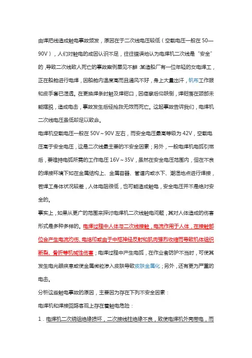 电焊机作业要求