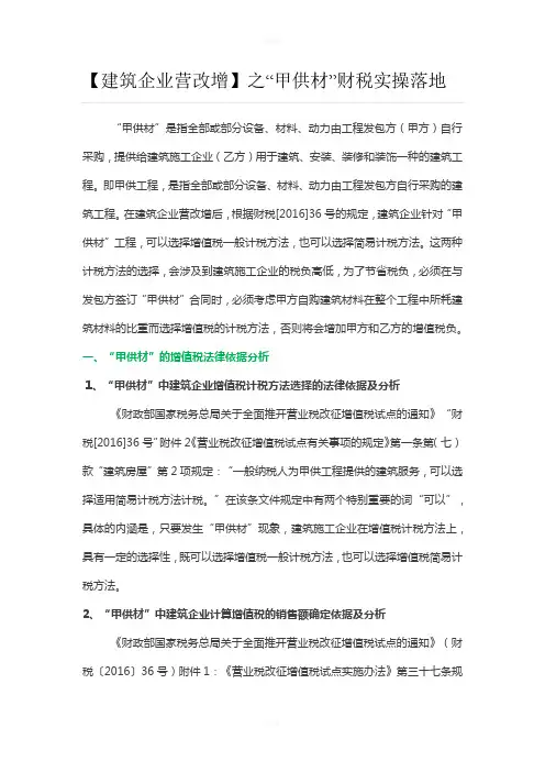 【建筑企业营改增】之“甲供材”财税实操落地
