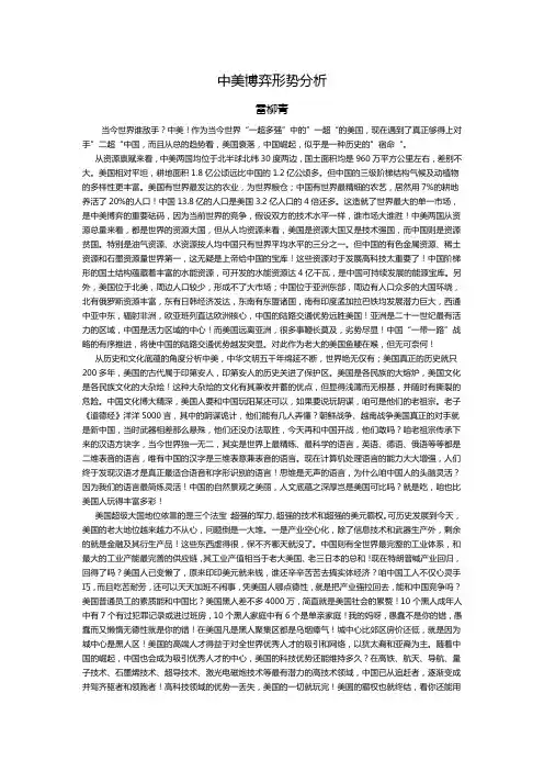 中美博弈形势分析
