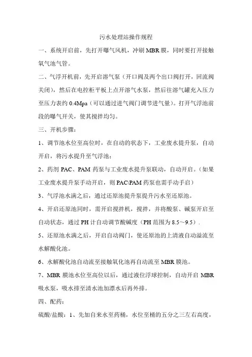 污水处理站设备操作规程