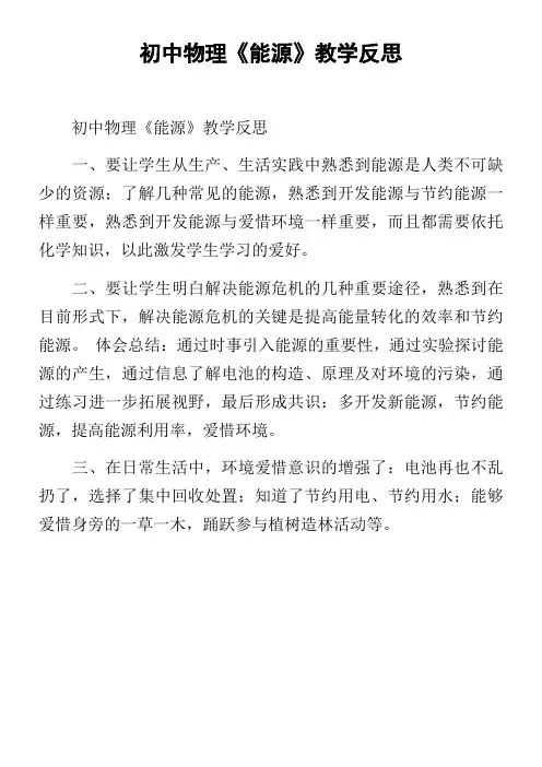 初中物理能源教学反思