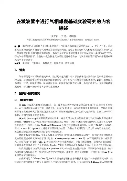 气相爆轰激波管基础实验研究内容探讨