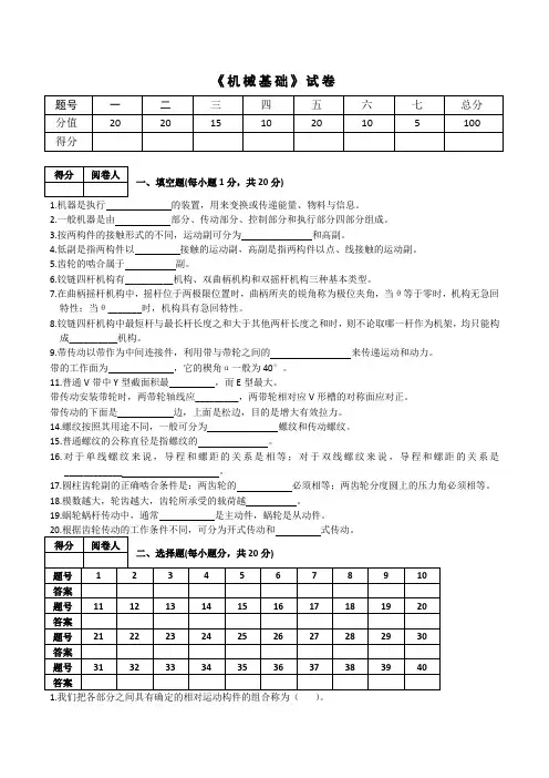 机械基础》 试卷(带答案)
