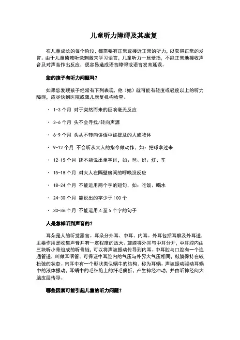 儿童听力障碍及其康复