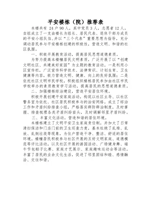 平安楼栋(院)推荐表