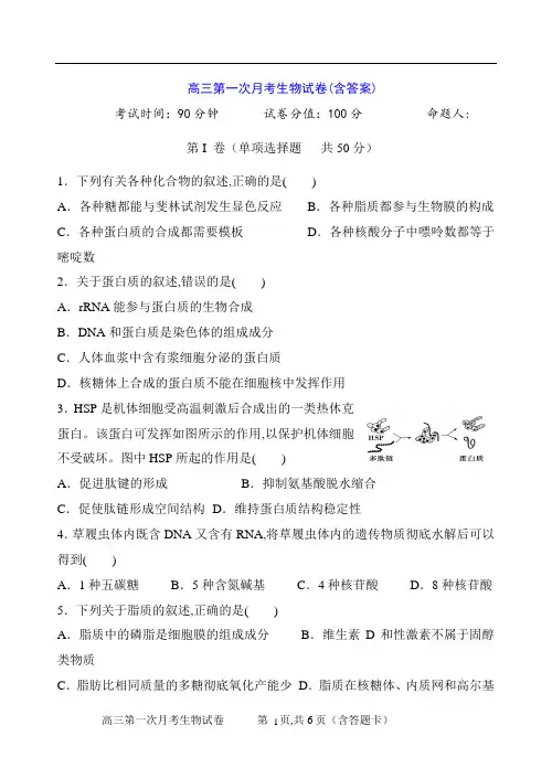 高三第一次月考生物试卷(含答案)
