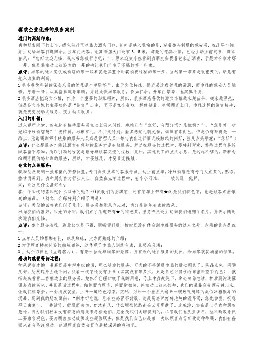 餐饮企业优秀的服务案例 3
