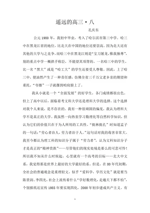 遥远的高三八