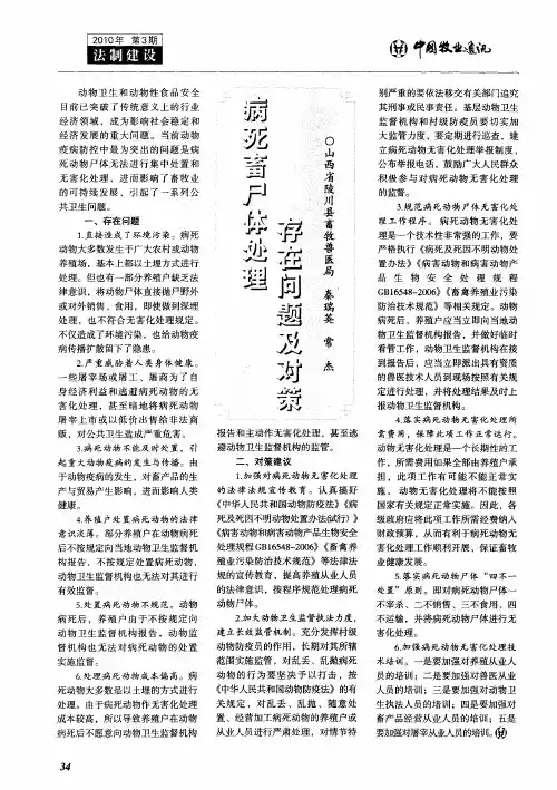 病死畜尸体处理存在问题及对策