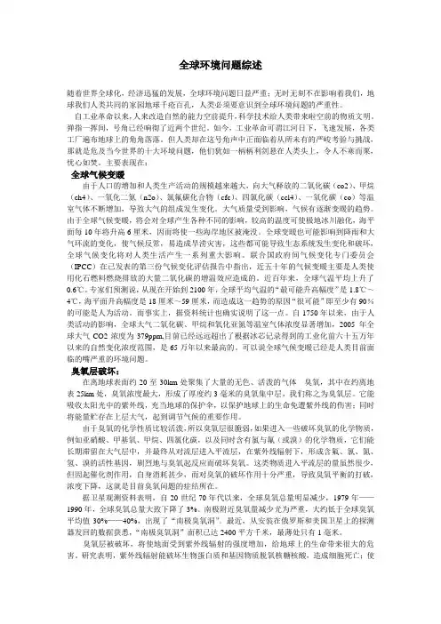 全球环境问题综述