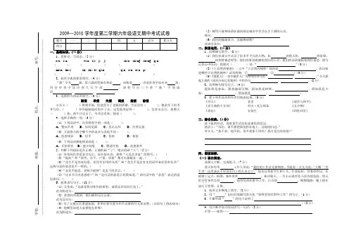 2009—2010学年度第二学期六年级语文期中考试试卷