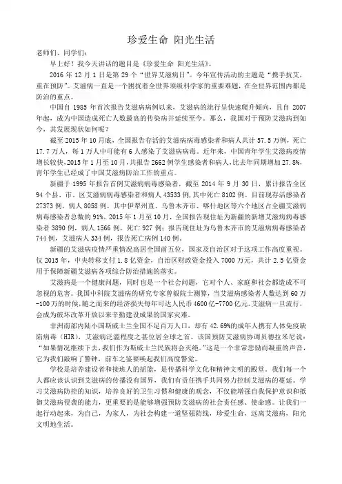 珍爱生命 阳光生活