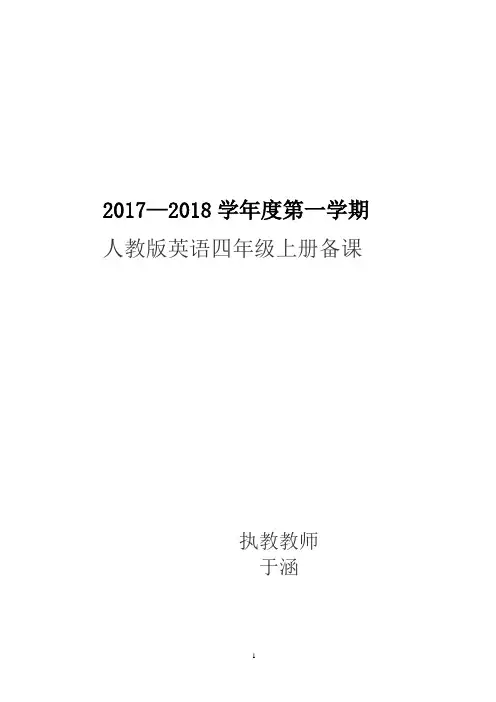 【最新】新起点人教版英语六年级上册教案