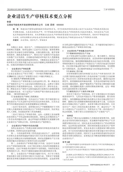 企业清洁生产审核技术要点分析