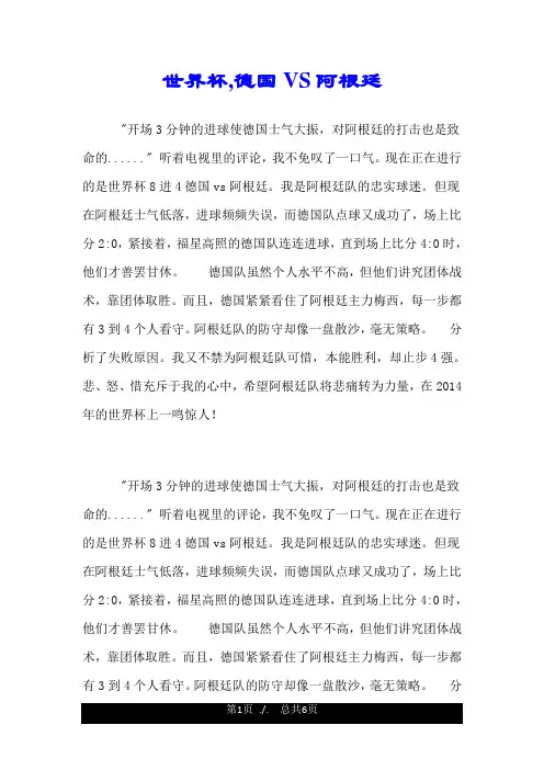 世界杯,德国VS阿根廷.doc