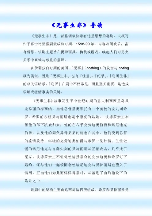 《无事生非》导读