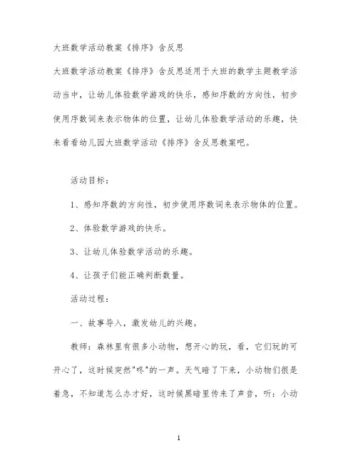 大班数学活动教案《排序》含反思