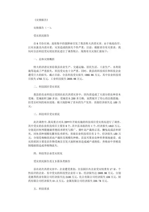 灾情报告(范文10篇)高质量版
