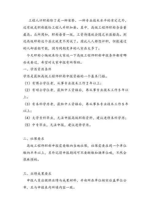 宁德申报工程师职称评审条件及要求