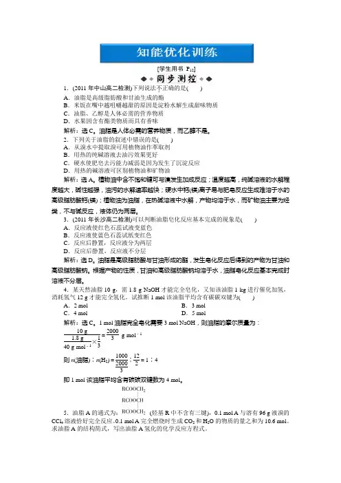 高中化学人教版选修1：第1章第二节知能优化训练