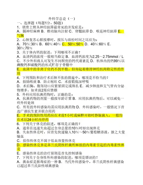 外科学总论