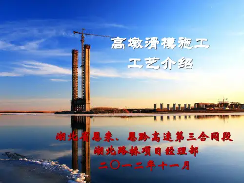 高墩滑模施工工艺介绍