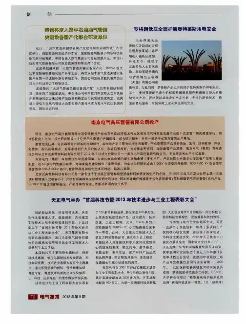 南京电气高压套管有限公司投产