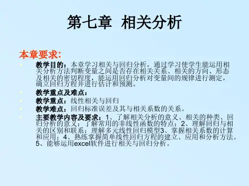 统计学——相关分析