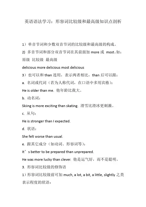 英语语法学习：形容词比较级和最高级知识点剖析
