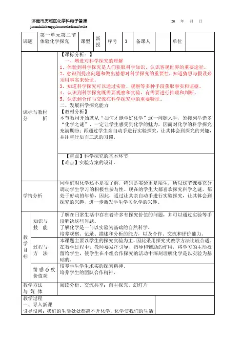第一单元第二节体验化学探究