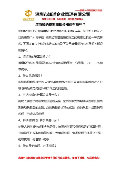 增值税的税率和相关知识有哪些？