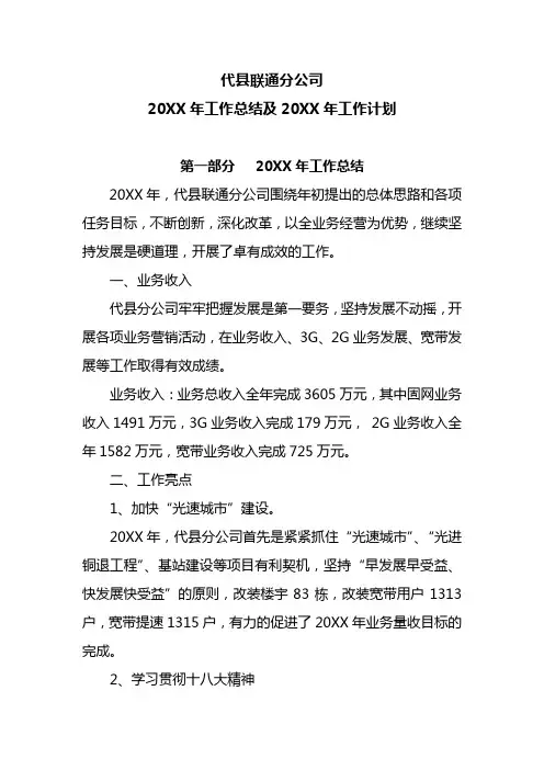 联通公司年终工作总结及下一年工作计划