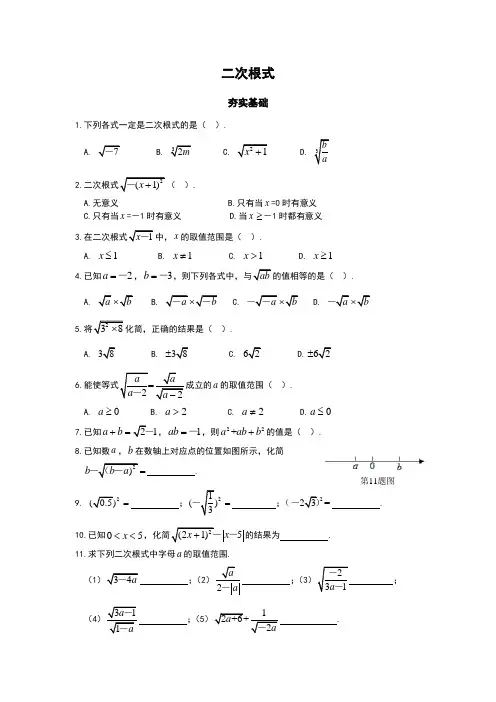 二次根式定义性质 每日作业