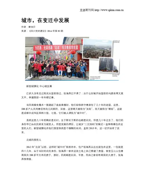 城市,在变迁中发展