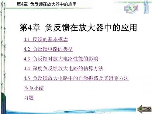 电子技术基础第4章