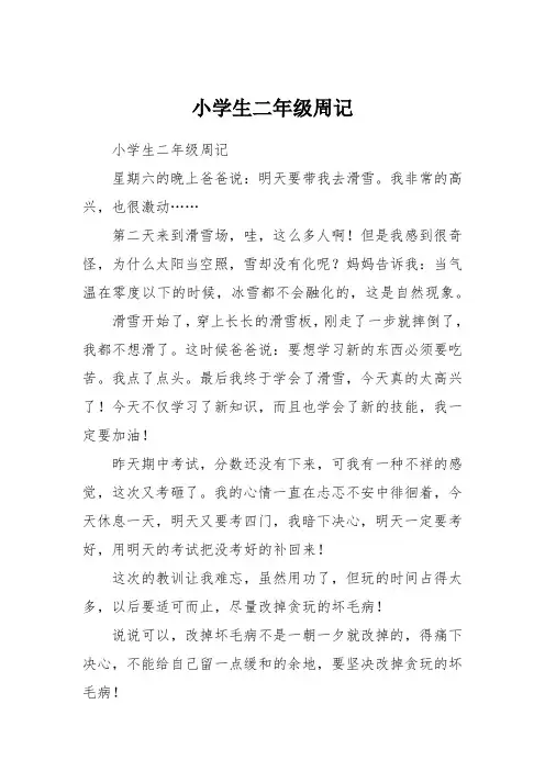 小学生二年级周记
