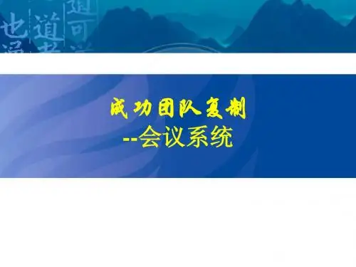 会议系统