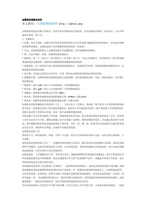 金属工艺学教材系列金属热处理基本知识