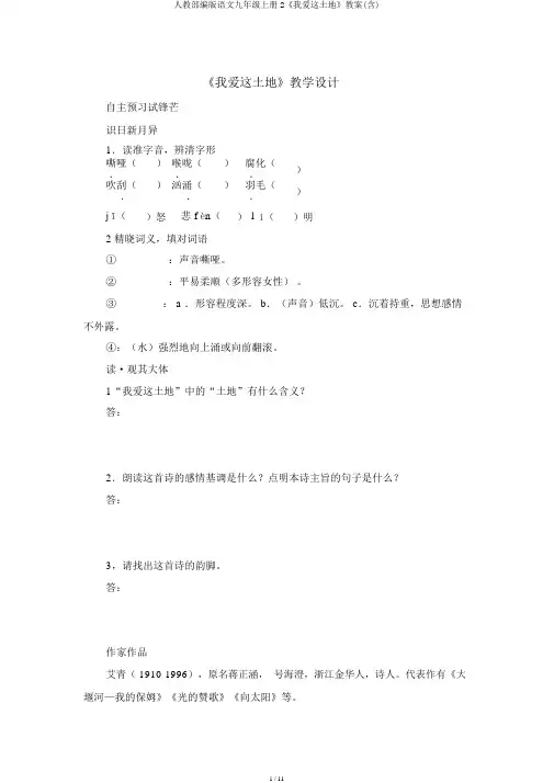人教部编版语文九年级上册2《我爱这土地》学案(含)