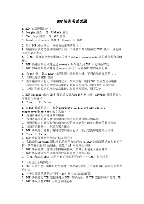 培训考试试题及答案