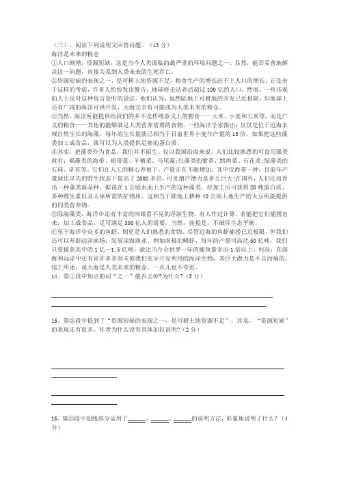 《海洋是未来的粮仓》中考现代文阅读练习及答案(三)