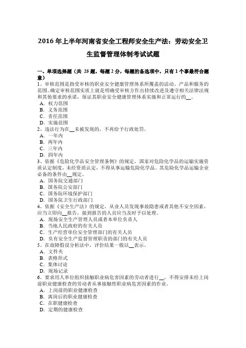 2016年上半年河南省安全工程师安全生产法：劳动安全卫生监督管理体制考试试题